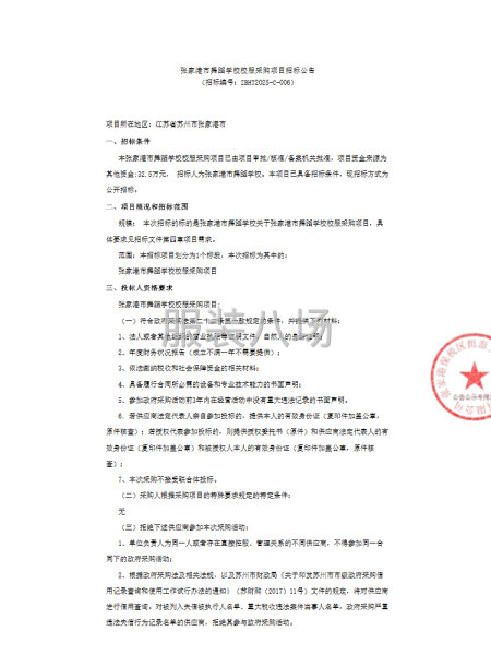 张家港市舞蹈学校校服采购项目招标公告-第1张图片