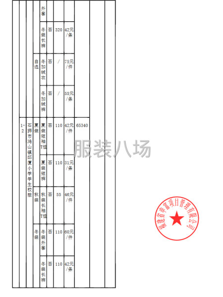 泉州师范学院附属小学石狮校区、石狮市鸿山镇邱厦小学校服采购-第4张图片