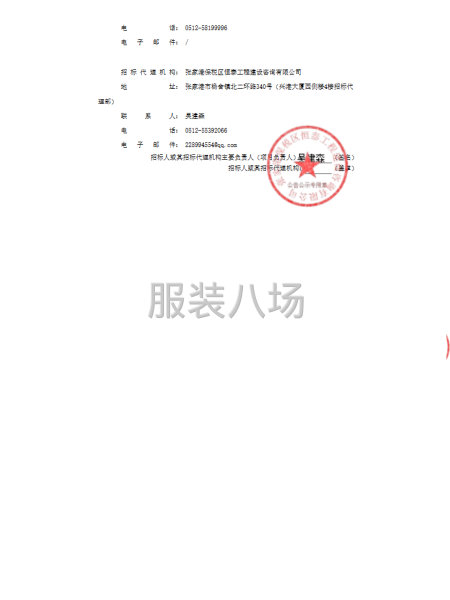张家港市舞蹈学校校服采购项目招标公告-第3张图片