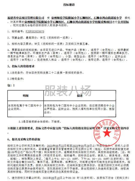 泉州师范学院附属小学石狮校区、石狮市鸿山镇邱厦小学校服采购-第1张图片