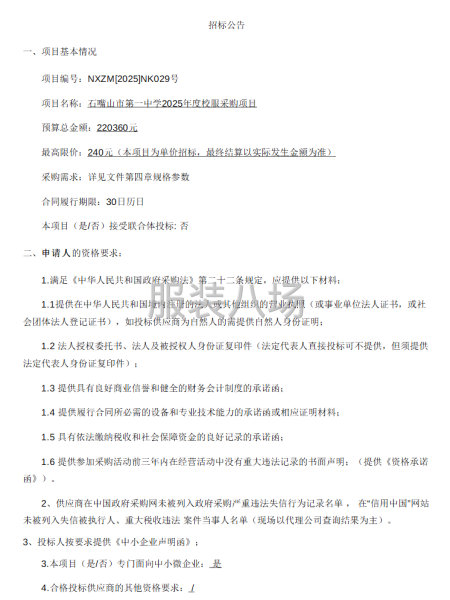 石嘴山市第一中学2025年度校服采购项目-第1张图片