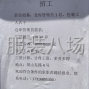 广州 - 番禺区 - 石壁 - 服装仓库招仓管1名，包装若干