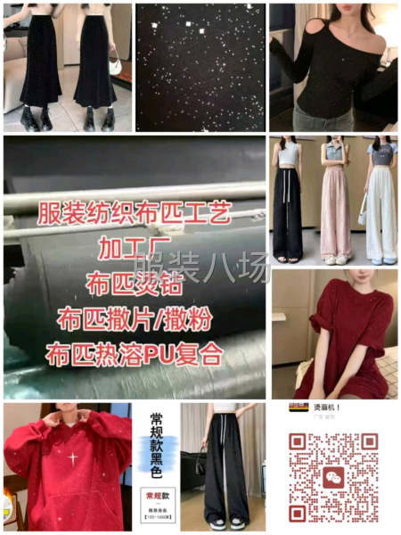 布匹烫钻/布匹撒片撒粉/布匹pu复合-第1张图片