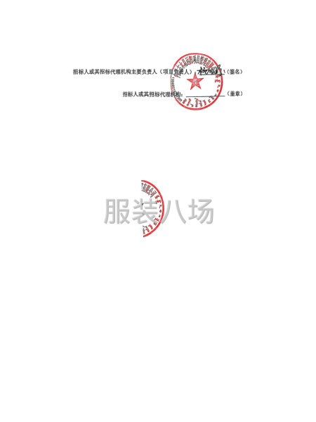 2025年东胜区纺织苑小学学生校服采购项目-第3张图片