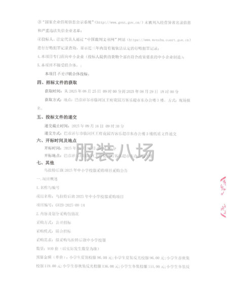 乌拉特后旗2025年中小学校服采购项目-第2张图片