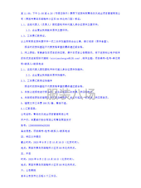 莱西市月湖小学2025-2026学年度学生校服采购服务项目-第3张图片