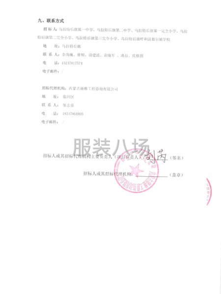 乌拉特后旗2025年中小学校服采购项目-第6张图片
