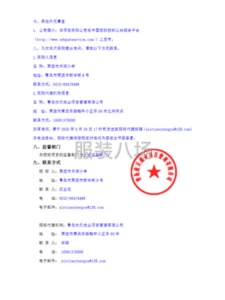 莱西市月湖小学2025-2026学年度学生校服采购服务项目-第4张图片