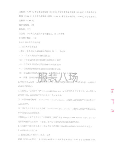 乌拉特后旗2025年中小学校服采购项目-第3张图片