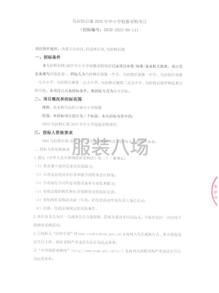 乌拉特后旗2025年中小学校服采购项目-第1张图片