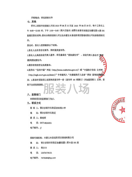2025年东胜区纺织苑小学学生校服采购项目-第2张图片
