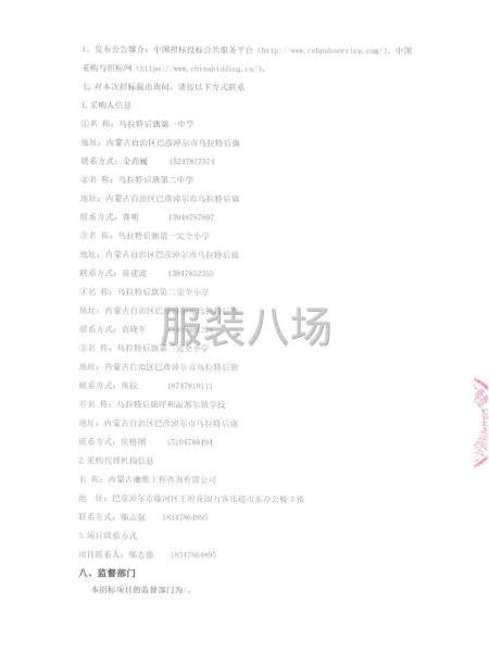 乌拉特后旗2025年中小学校服采购项目-第5张图片