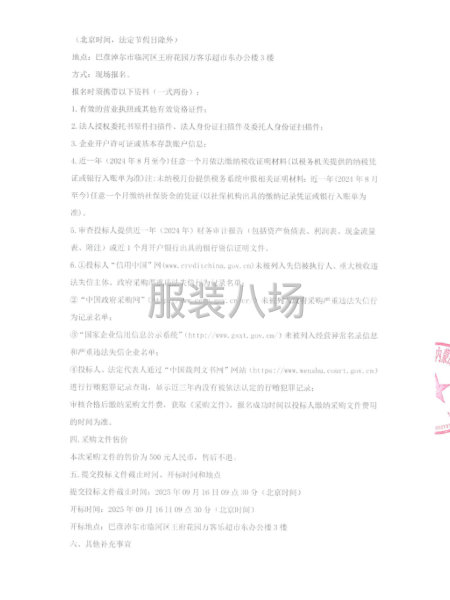 乌拉特后旗2025年中小学校服采购项目-第4张图片