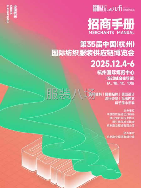 第 35 届杭州国际纺织服装供应链博览会-第1张图片