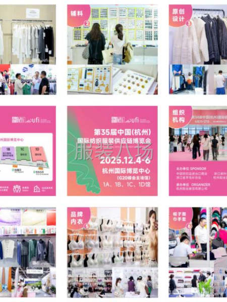 第 35 届杭州国际纺织服装供应链博览会-第2张图片