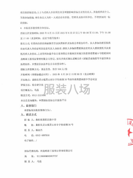 曲阳县第四高级中学2025年校服采购项目-第3张图片