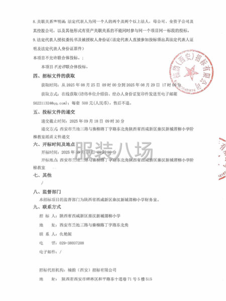 秦汉新城渭柳小学校服采购项目招标公告-第2张图片