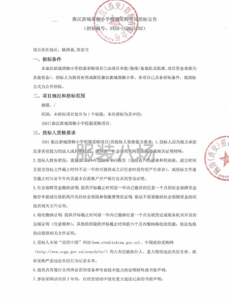 秦汉新城渭柳小学校服采购项目招标公告-第1张图片