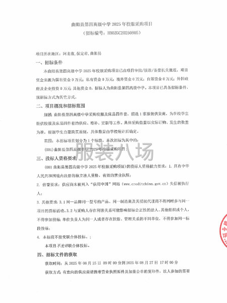 曲阳县第四高级中学2025年校服采购项目-第1张图片