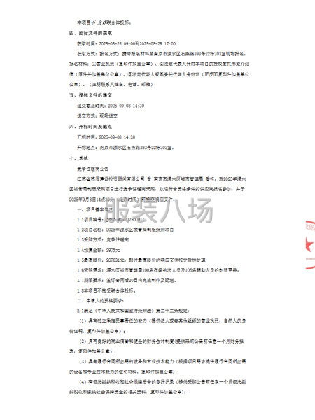2025年溧水区城管局制服采购项目竞争性磋商公告-第2张图片