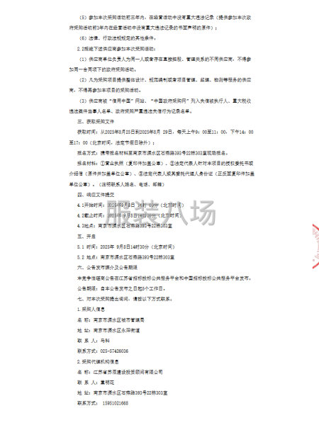 2025年溧水区城管局制服采购项目竞争性磋商公告-第3张图片