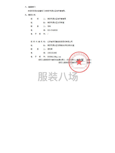 2025年溧水区城管局制服采购项目竞争性磋商公告-第4张图片