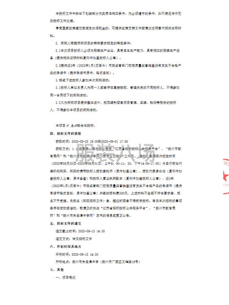 扬州市朱自清中学2025级新生校服采购公开招标公告-第2张图片