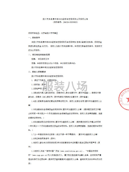 扬州市朱自清中学2025级新生校服采购公开招标公告-第1张图片