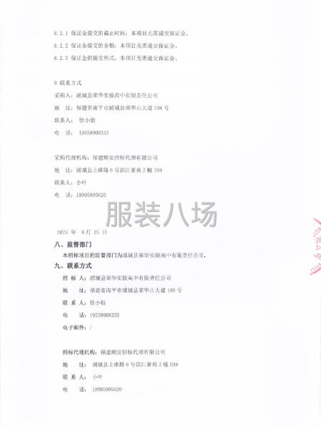 浦城县荣华实验学校校服采购项目询比采购公告-第4张图片