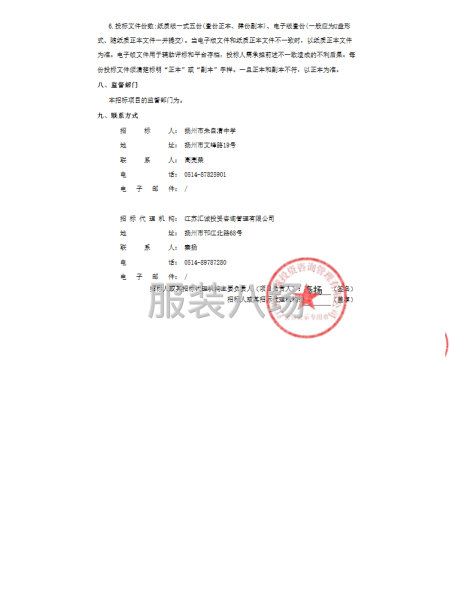 扬州市朱自清中学2025级新生校服采购公开招标公告-第4张图片