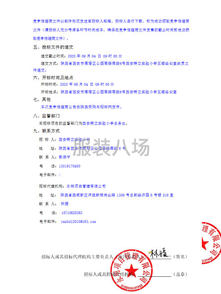 西安特立实验小学校服采购竞争性磋商公告-第2张图片