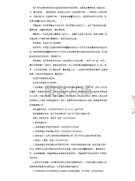 扬州市朱自清中学2025级新生校服采购公开招标公告-第3张图片