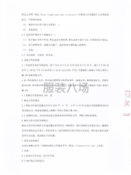 浦城县荣华实验学校校服采购项目询比采购公告-第3张图片
