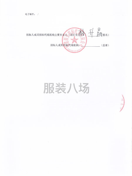 浦城县荣华实验学校校服采购项目询比采购公告-第5张图片