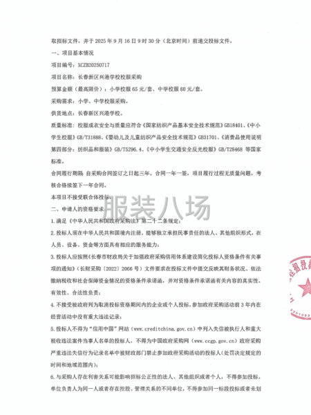 长春新区兴港学校校服采购招标公告-第2张图片