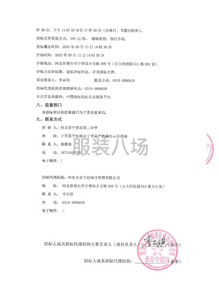 河北省宁晋县第二中学2025级学生校服采购项目招标公告-第3张图片