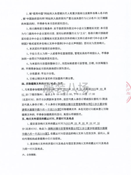 长沙县一中花园中学校服采购项目竞争性磋商公告-第4张图片