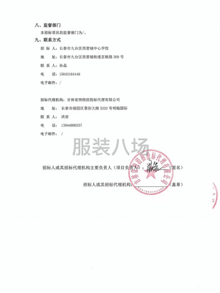 长春市九台区西营城中心学校校服采购招标公告-第4张图片