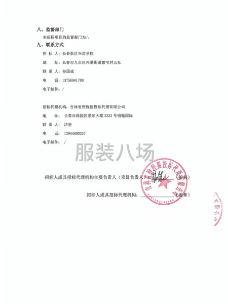 长春新区兴港学校校服采购招标公告-第4张图片