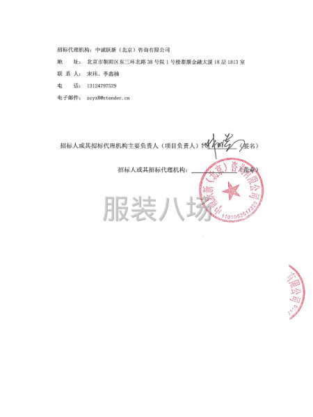 育翔小學校服選用采購項目招標公告-第3張圖片
