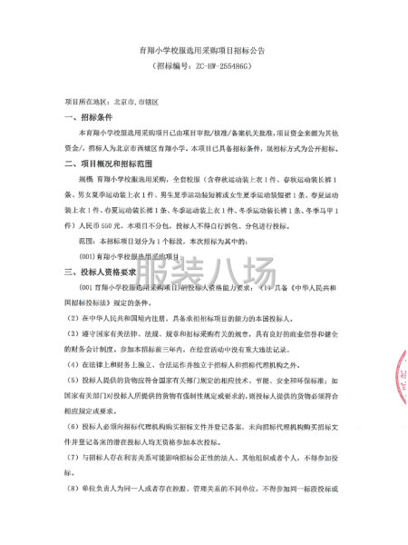 育翔小學校服選用采購項目招標公告-第1張圖片