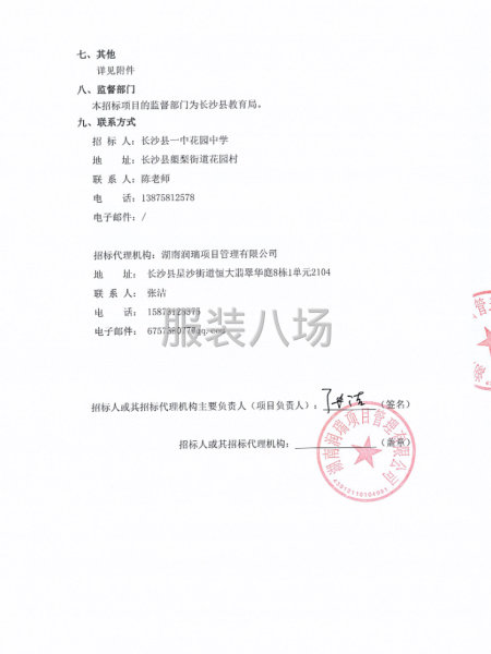 长沙县一中花园中学校服采购项目竞争性磋商公告-第2张图片