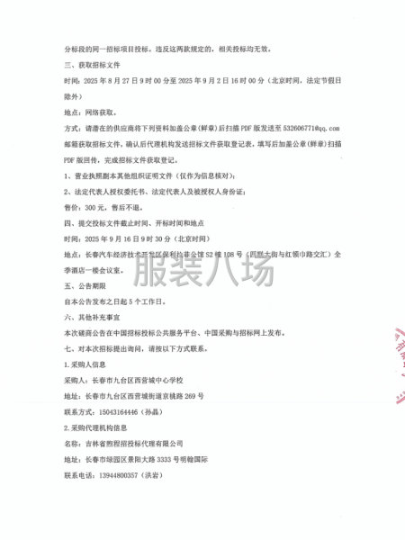 长春市九台区西营城中心学校校服采购招标公告-第3张图片