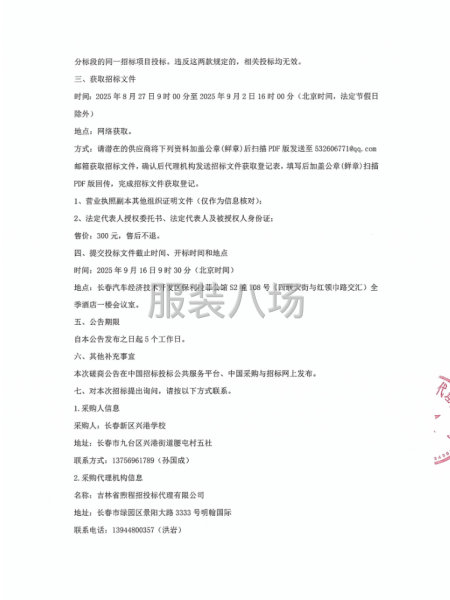长春新区兴港学校校服采购招标公告-第3张图片