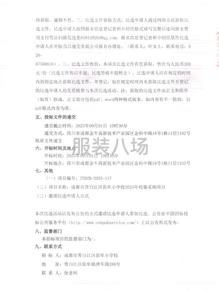 成都市青白江區彌牟小學校2025年校服采購項目-第2張圖片
