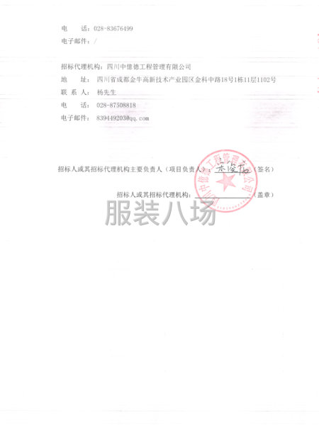 成都市青白江區彌牟小學校2025年校服采購項目-第3張圖片