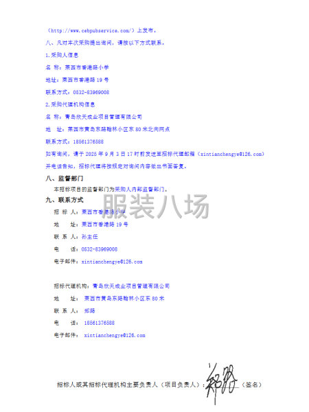 萊西市香港路小學(xué)2025-2026學(xué)年度學(xué)生校服采購-第5張圖片