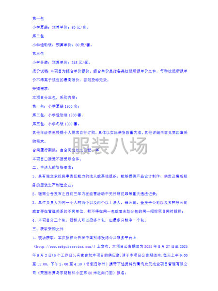 萊西市香港路小學(xué)2025-2026學(xué)年度學(xué)生校服采購-第3張圖片