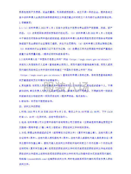 昆明元朔建设发展有限公司选聘2025-2027年员工制服-第3张图片