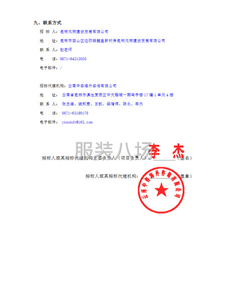 昆明元朔建设发展有限公司选聘2025-2027年员工制服-第5张图片